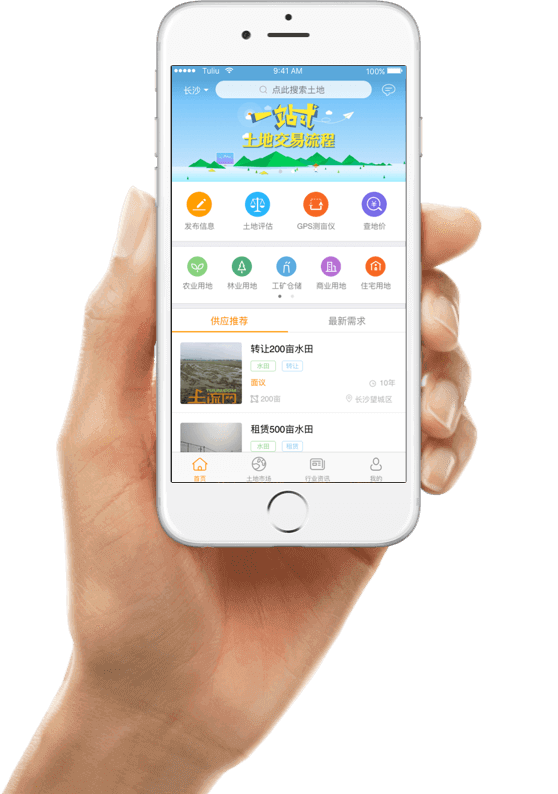 土流网APP下载_免费GPS测亩仪下载_土流网