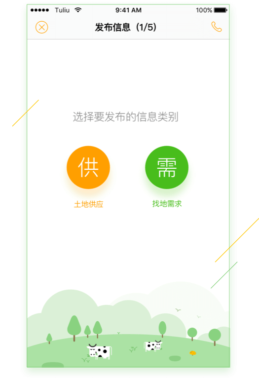 土流网APP下载_免费GPS测亩仪下载_土流网