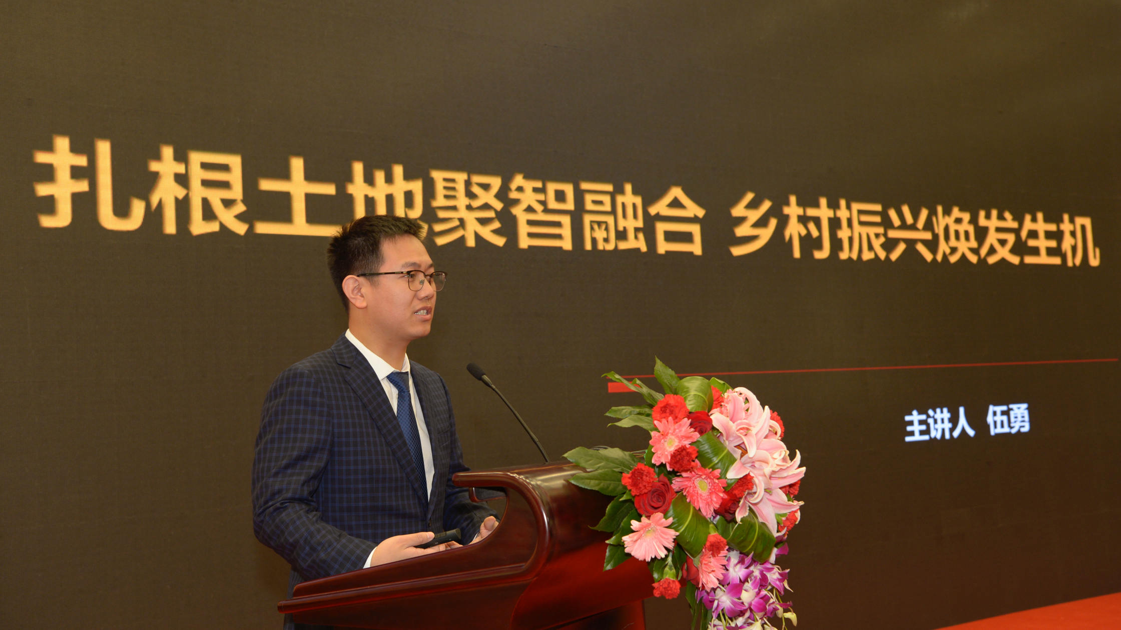 土流网ceo伍勇"乡村振兴服务体系"主题演讲